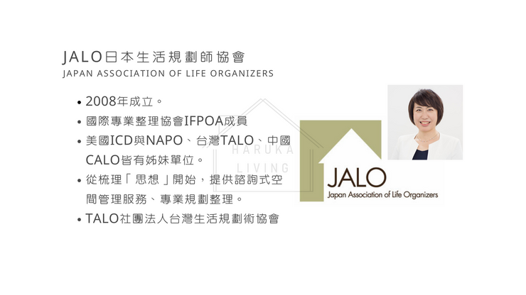 完全掌握「日本JALO」整理收納證照分級｜整理收納狂必備證照（2021最新）