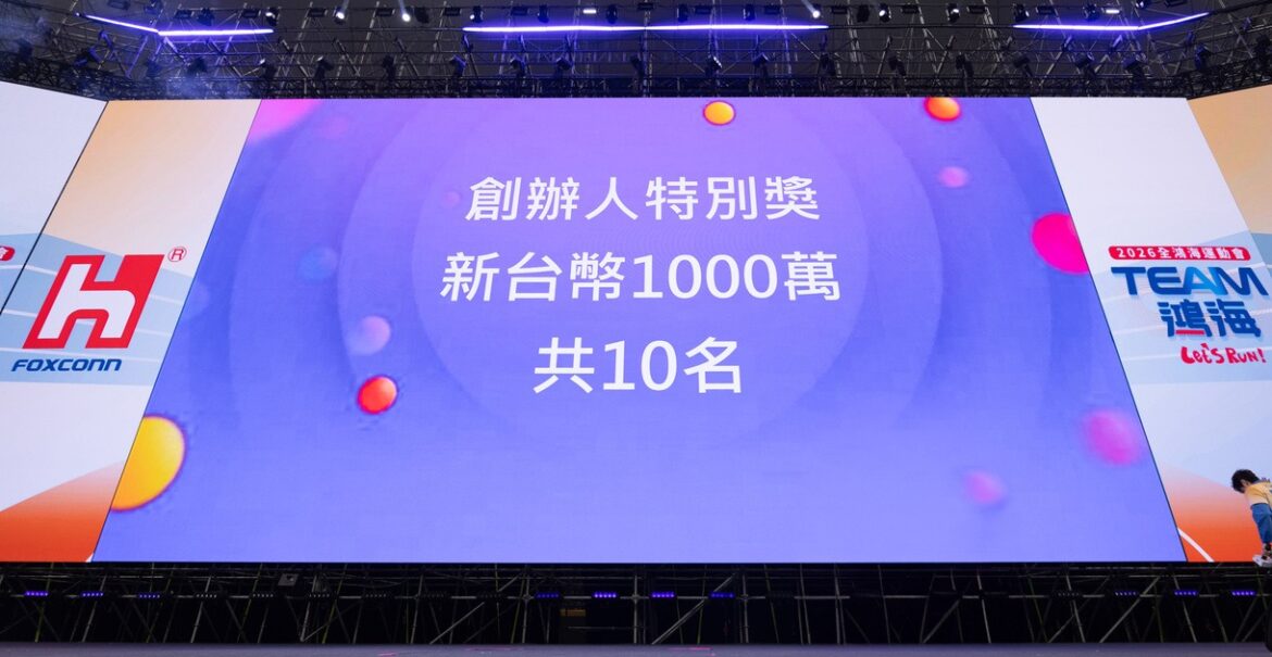 鴻海尾牙舞台大螢幕顯示「創辦人特別獎 新台幣1000萬 共10名」的抽獎獎項