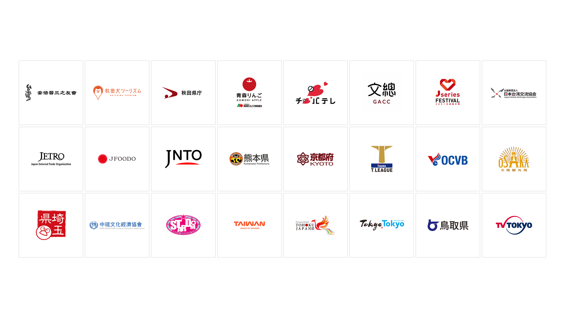 中日文主持人劉宇彤Haruka合作日本單位一覽，共24個單位，包含JETRO日本貿易振興機構、JNTO日本政府觀光局、JFOODO、日本台灣交流協會、京都府、熊本縣、秋田縣、大阪觀光局、鳥取縣、TV TOKYO東京電視台、Tokyo Tokyo、STARDOM、NOJIMA T.LEAGUE等